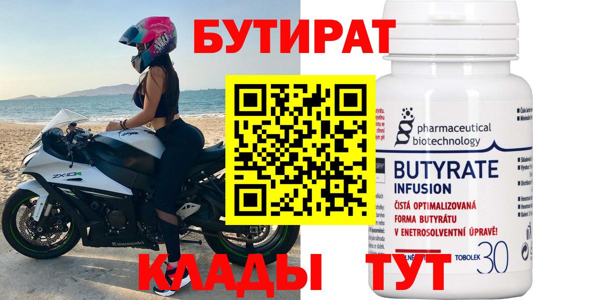 Татарск  Бутират 99%  Бутират  Вход с VPN 
