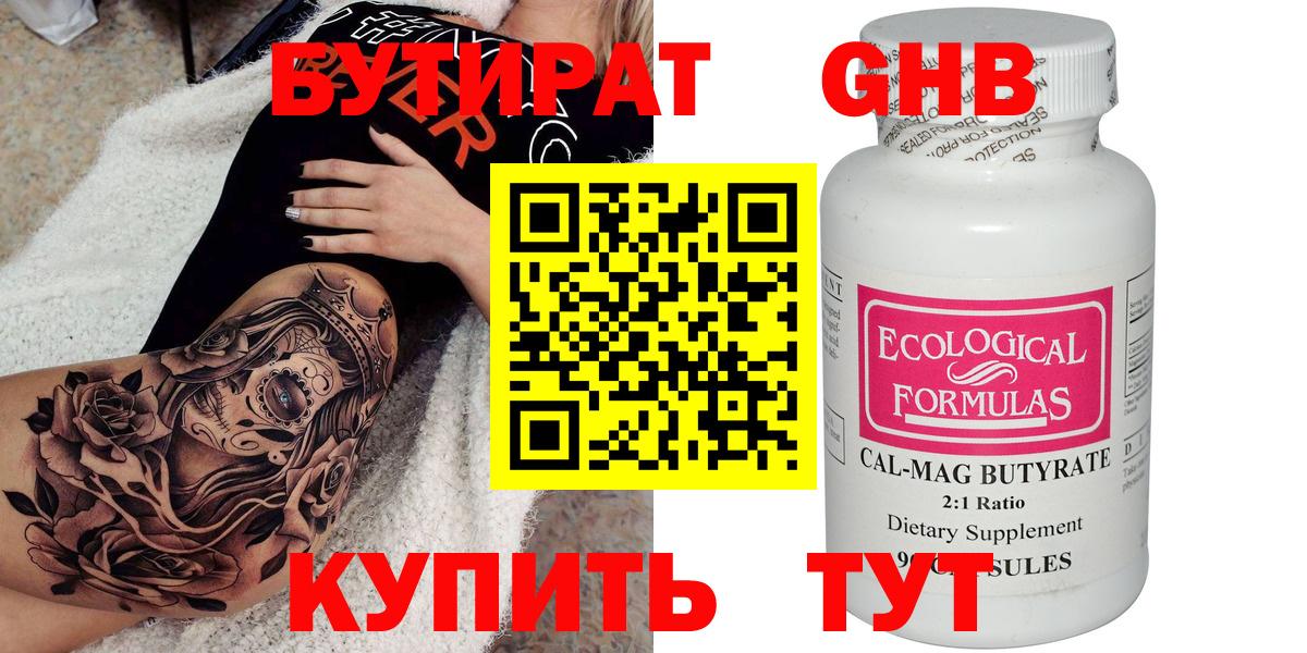 БУТИРАТ BDO Татарск