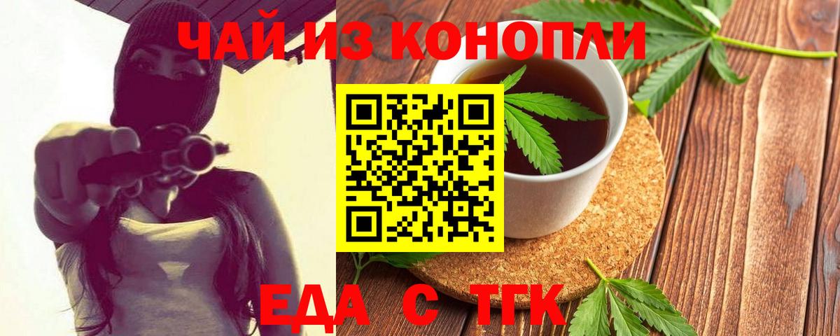 Татарск  Еда ТГК конопля  Вход с VPN 