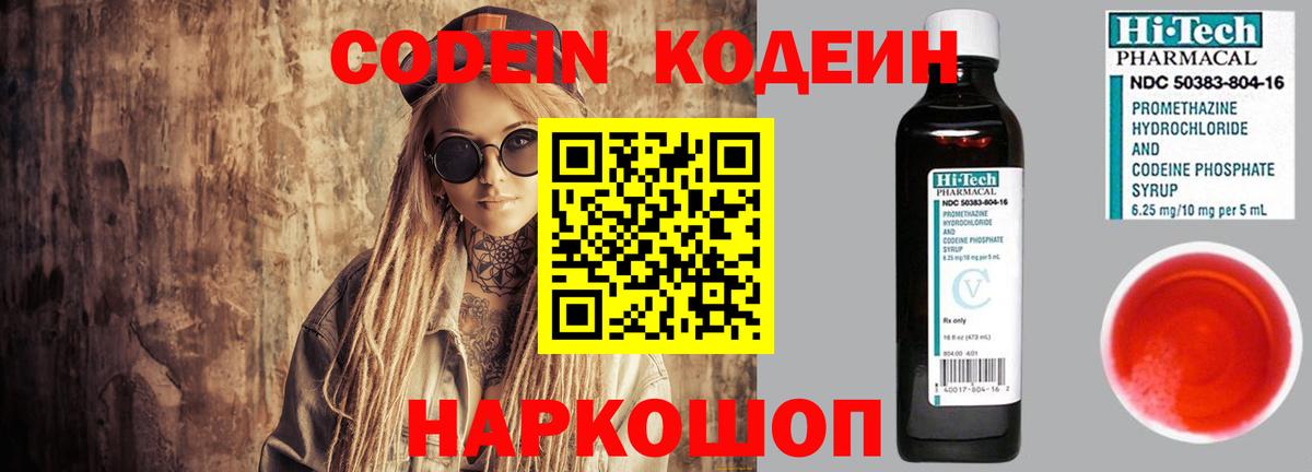 Кодеиновый сироп Lean напиток Lean (лин)  Вход с VPN  Кодеин напиток Lean (лин)  Татарск 
