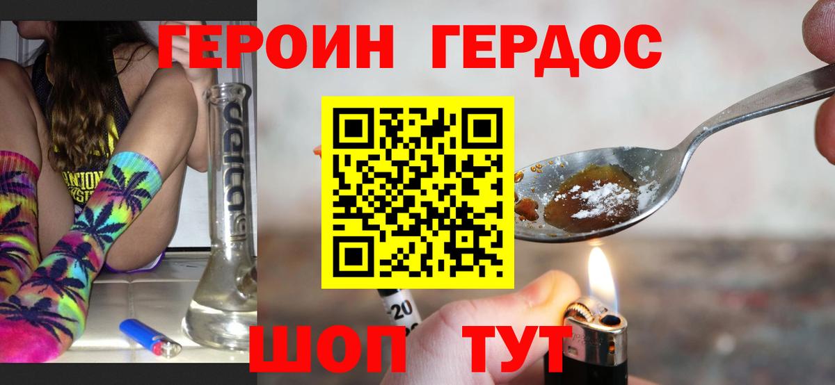 ГЕРОИН Афган Татарск