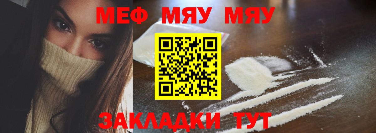 МЯУ-МЯУ  Вход с VPN  МЯУ-МЯУ  МЯУ-МЯУ mephedrone  Татарск 