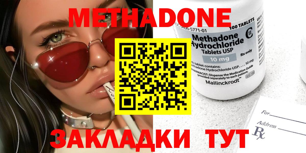Метадон VHQ  Метадон мёд  Татарск  Вход с VPN 